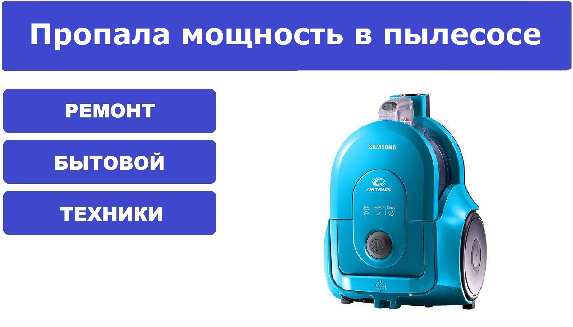 Шум пылесоса