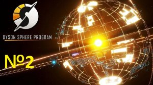 Энергетические матрицы - Dyson Sphere Program №2