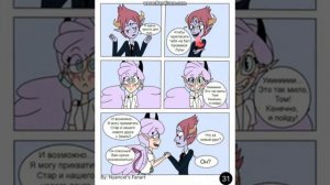 Комикс "Эффект Баттерфляй" | ЧАСТЬ 21-40