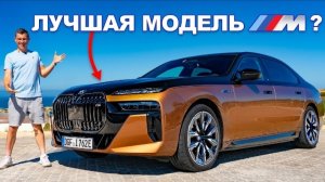 Обзор нового BMW 7 Series M70!