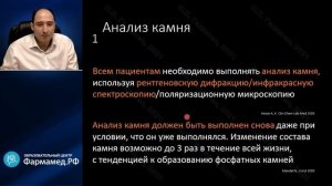 Камень почки: от хирургии к профилактике (врач-уролог, д.м.н. Гаджиев Нариман Казиханович)