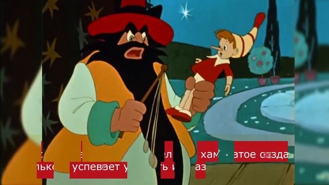 Самый непонятый "кинозлодей" — Карабас Барабас