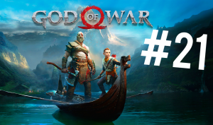 God Of War ПРОХОЖДЕНИЕ на ПК #21