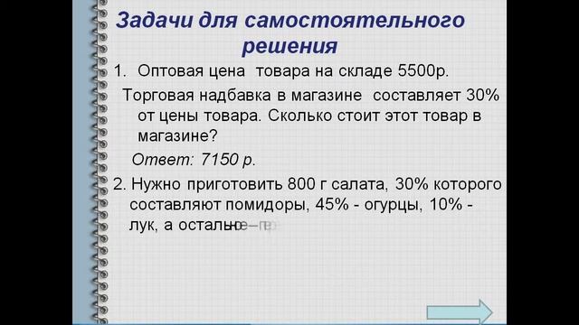 Презентация Дроби и проценты смотреть онлайн