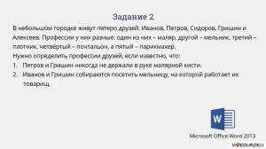 7 класс. 49. Таблицы. Графические изображения. MS Word