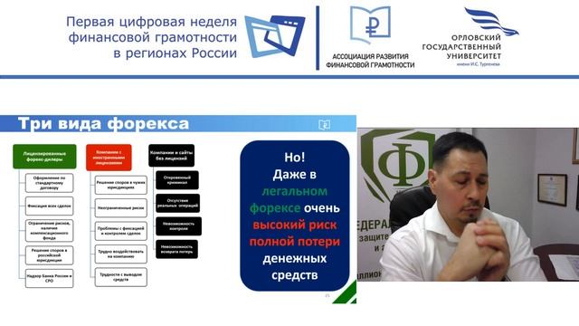 "Финансовое мошенничество и финансовая бдительность" Сафиулин Марат смотреть онлайн