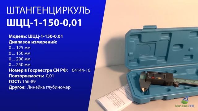 Штангенциркуль ШЦЦ-1-150-0,01 смотреть онлайн