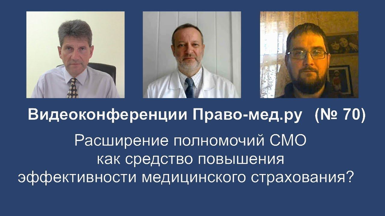 Расширение полномочий СМО повысит эффективность медстрахования?