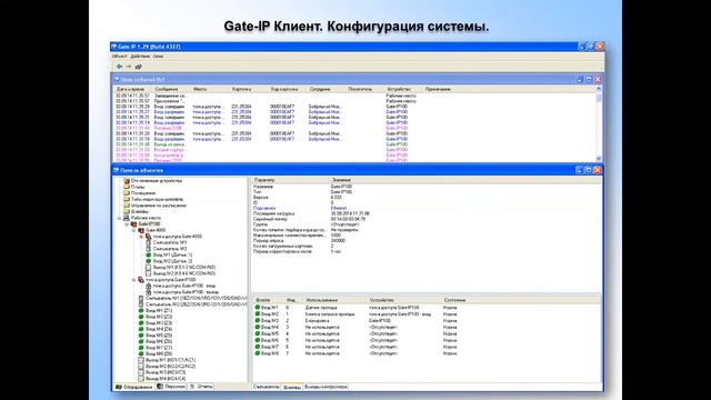 Простые варианты интеграции СКУД Gate с СВН и другими подсистемами безопасности и автоматизации. смотреть онлайн