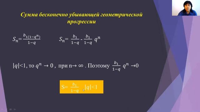 ІІ - четверть, Алгебра, 9 класс, Бесконечно убывающая геометрическая прогрессия смотреть онлайн