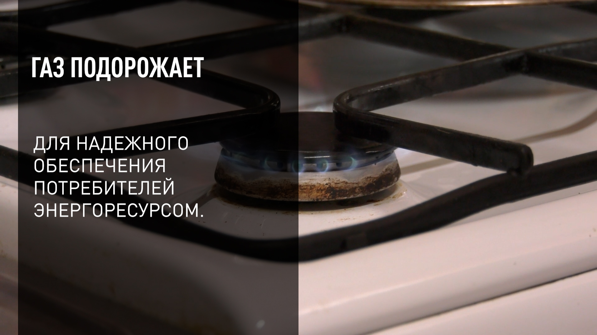 Газ подорожает
