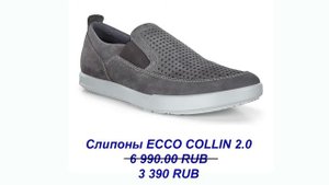 ?РАСПРОДАЖА ОБУВИ ECCO.?Купить обувь ECCO со скидкой до 70%, цена, отзывы