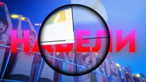 Танцуй как будто на тебя навели прицел 🔫