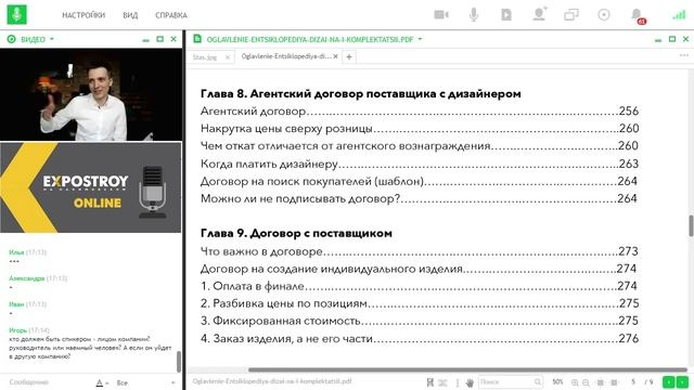 часть 4 Конференция для поставщиков