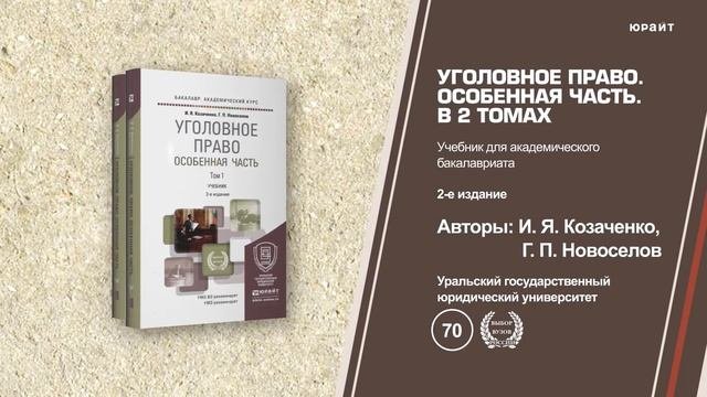 Уголовное право