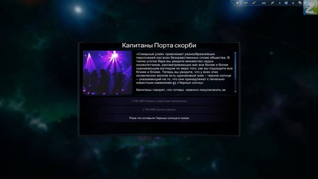 Stardrive 2 компания за людей HARD #1 смотреть онлайн