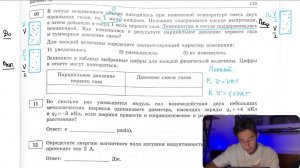 В сосуде неизменного объёма находилась при комнатной температуре смесь двух идеальных газов, по - №