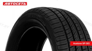 Austone SP-303 ☀️: обзор шины и отзывы ● Автосеть ●
