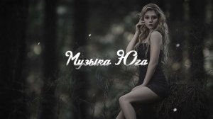 Мурат Аджиев - Предан был тобой | Музыка Юга