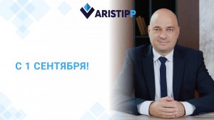 Поздравление с 1 сентября от компании Aristipp