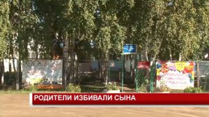 РОДИТЕЛИ ИЗБИВАЛИ СЫНА