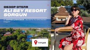 ALI BEY RESORT SORGUN – один из лучших отелей в Сиде. Обзор 2023