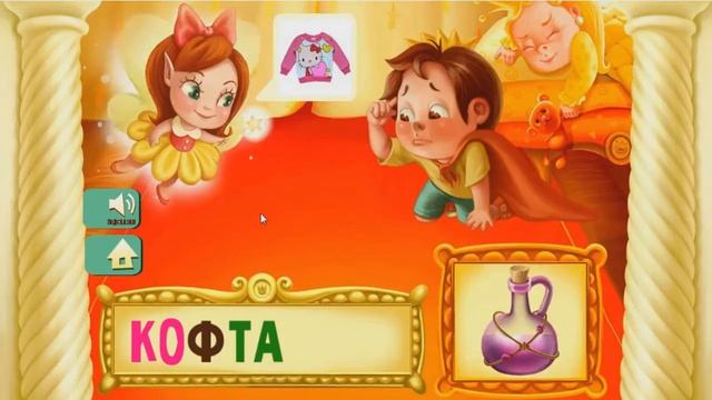 Развивающий мультик по чтению. Читаем по слогам названия одежды смотреть онлайн