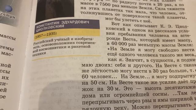 Физика/7кл/А.В.Перышкин/ Сила тяжести на других планетах/15.12.21