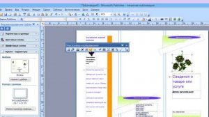Буклет в программе Microsoft Office Publisher
