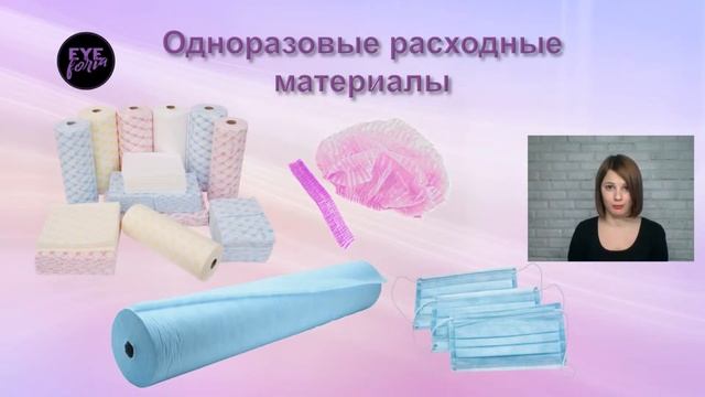 Урок №13 Одноразовые и прочие материалы