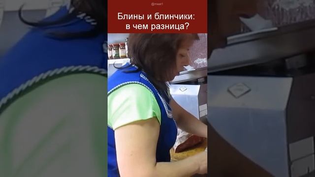 Чем отличаются блины от блинчиков?