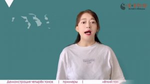 Пиньинь | 4 тонна и Лёгкий тон | Китайсий язык для начинающих с нуля |  汉语拼音