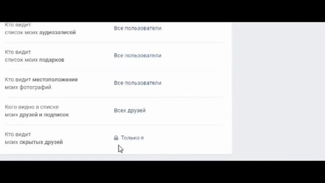 Как СКРЫТЬ ДРУЗЕЙ в ВК!СКРЫТЬ ДРУЗЕЙ ВКОНТАКТЕ/Скрыть ДРУГА VK.COM/БАГ ВКОНТАКТЕ/скрытые друзья смотреть онлайн