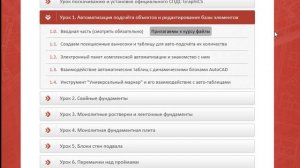 Видеокурс AutoCAD + СПДС GraphiCS. Проектирование строительных конструкций. Алексей Каманин