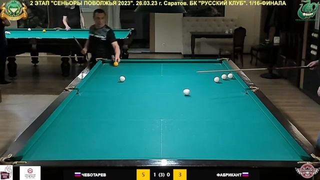 ЧЕБОТАРЕВ А. (Казань) - ФАБРИКАНТ С. (Саратов). 2 ЭТАП " Сеньоры Поволжья 2023" смотреть онлайн