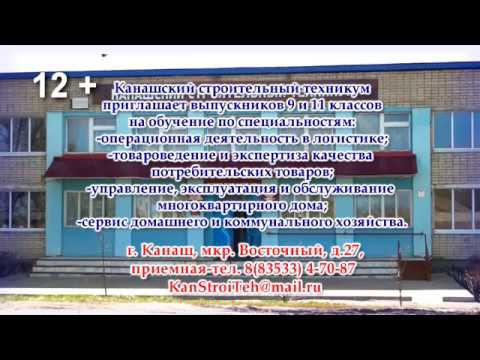 Канашский строительный техникум