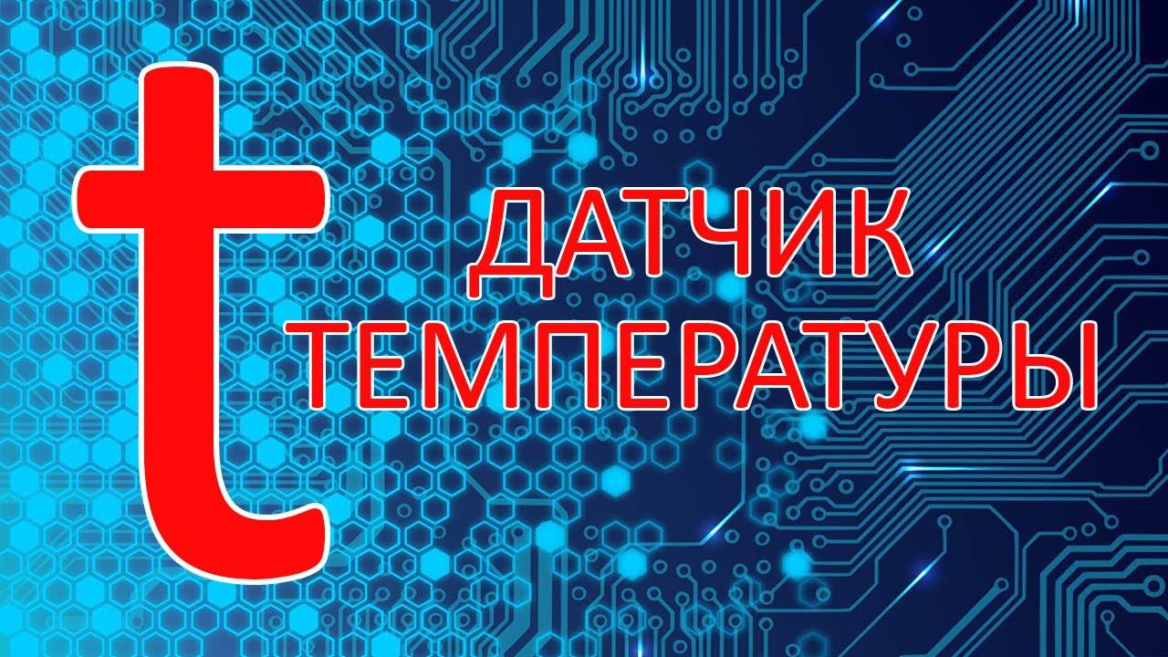 Цифровой датчик температуры для IoT и микроконтроллеров Digital-NTC (NST1001) смотреть онлайн