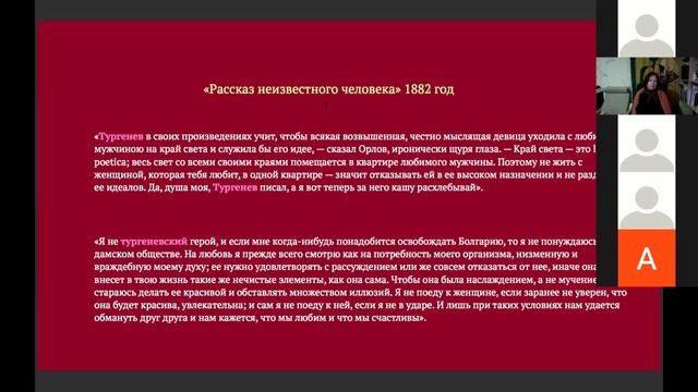 Доклад «Рецепция И. С. Тургенева в ранних рассказах А. П. Чехова» (Александра Хрисанова)