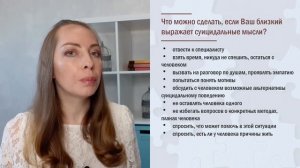 Суицидальность, суицидальный синдром. Антикризисная помощь l №17 О психиатрии простыми словами