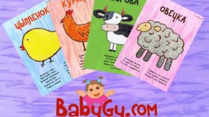 Детский стих про козленка. Изучаем животных на BabyGY.com
