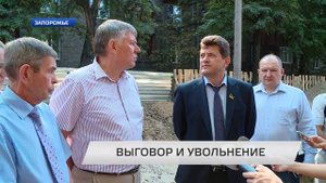 ВЫГОВОР И УВОЛЬНЕНИЕ