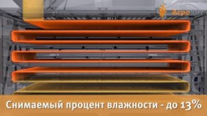 Сушилка "Агрохит-5"