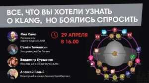 Все, что вы хотели узнать о KLANG, но боялись спросить