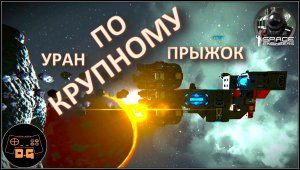 Space Engineers S3 ◈ ПРЫЖОК НА 6К ◈ Своя Игра ◈ 3 Сезон #31