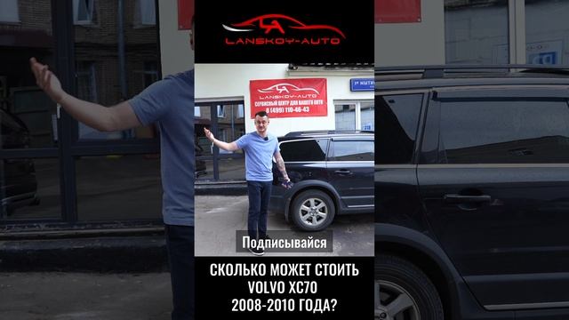 Сколько стоит VOLVO XC70 (2008 – 2010) на вторичке?