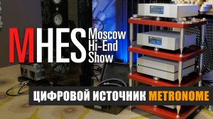 Metronome на MHES 2023