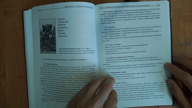 Арканология. Придворные арканы | Эльдемуров Ф П