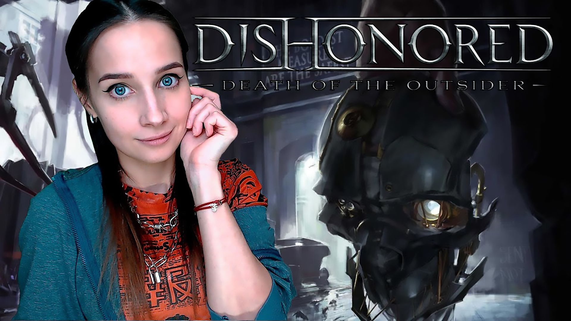 DISHONORED ► ОТ ЗАТОПЛЕННОГО КВАРТАЛА И ДО ФИНАЛА