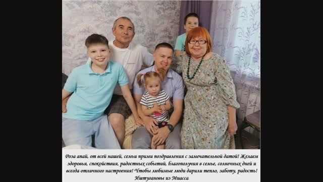 Видеопоздравления родственников
