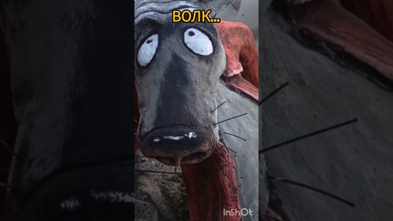 Жил был...